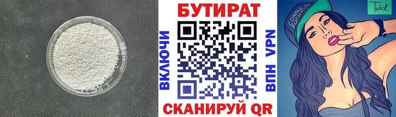 Бутират 1.4BDO  Суздаль 