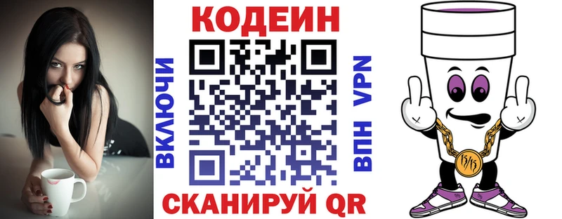 Codein напиток Lean (лин) shop какой сайт Суздаль
